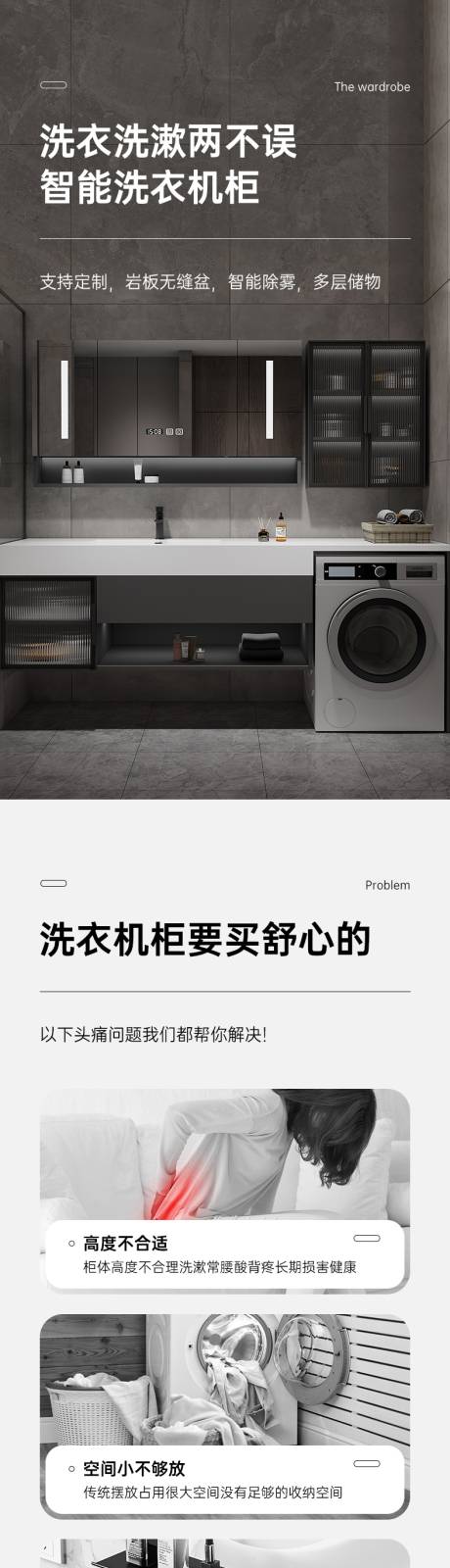源文件下载【详情页洗衣机柜电商详情页】编号：84150017137989431