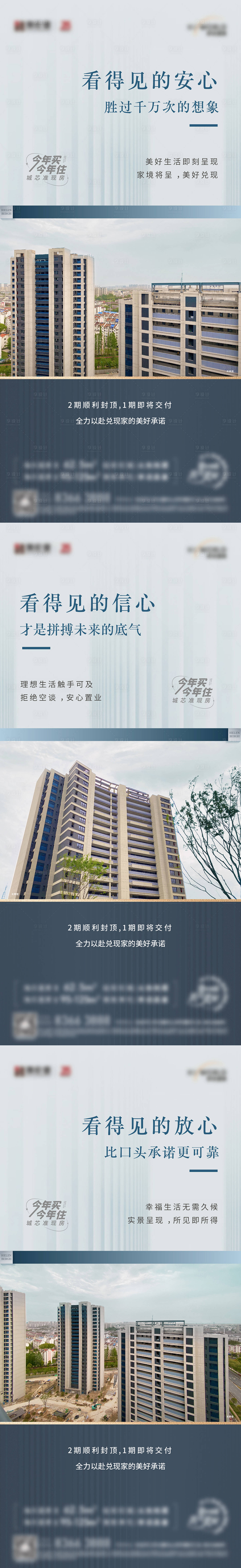 源文件下载【享设计】搜索编号：79080017170375699【地产价值点刷屏海报】