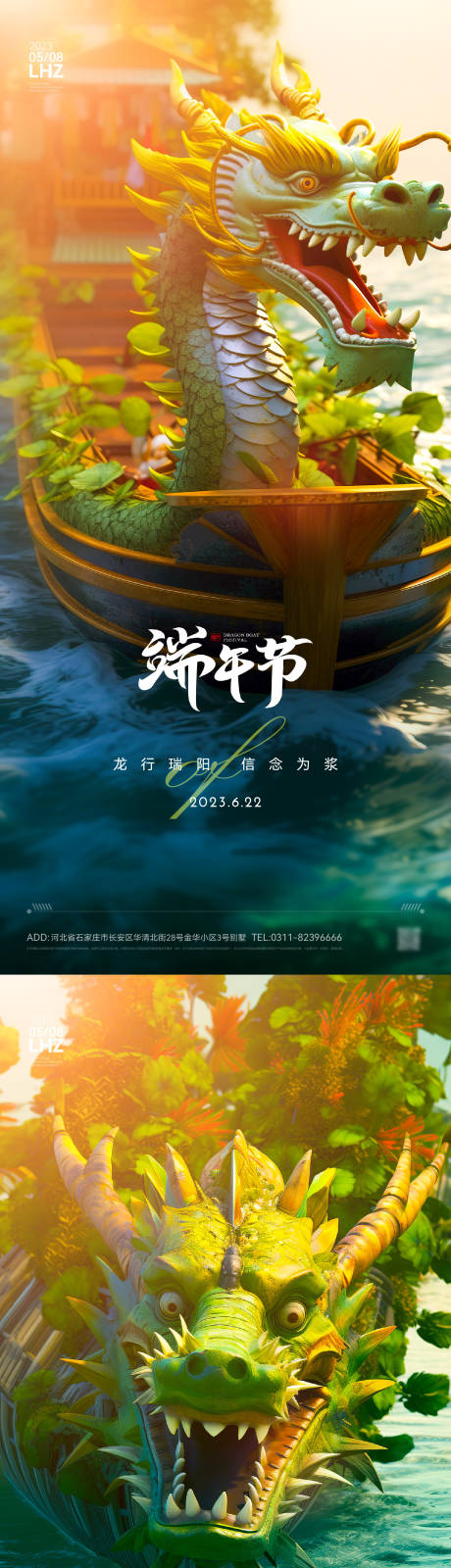 源文件下载【端午节海报】编号：20230616180053585