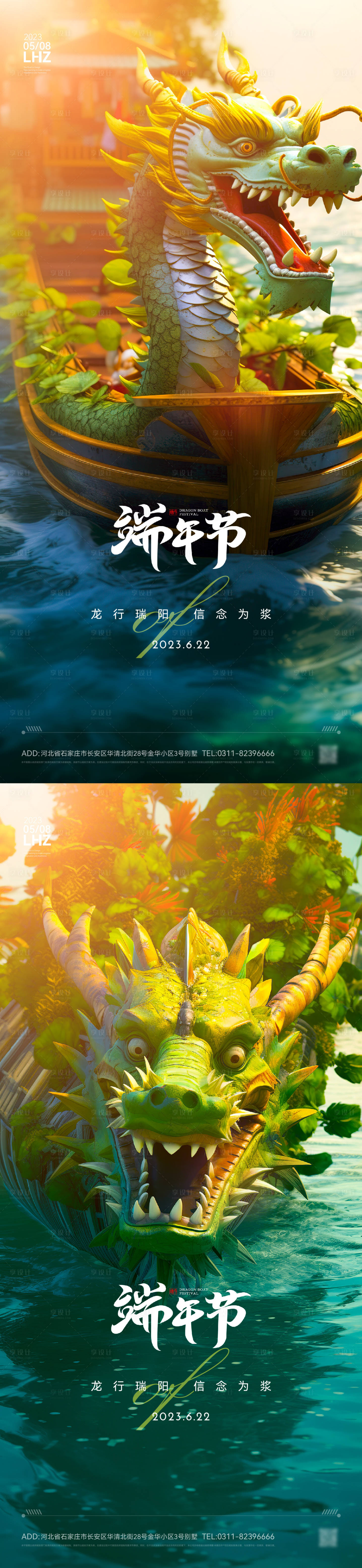 源文件下载【享设计】搜索编号：88840017439148748【端午节海报】