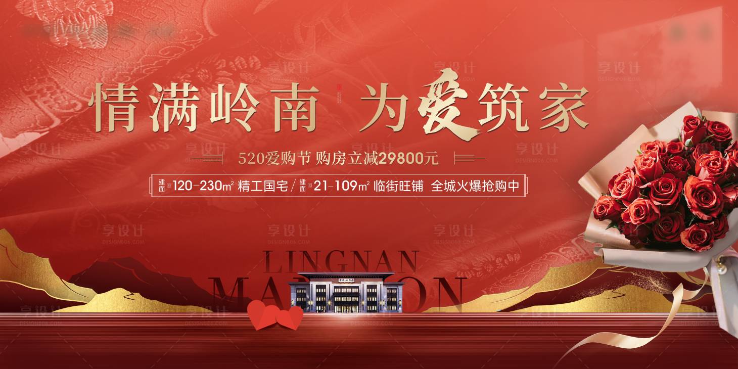 源文件下載【享設計】搜索編號：95700017590894405【520地產活動海報】