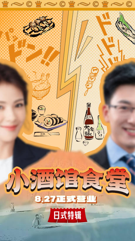 源文件下载【日式酒馆海报】编号：59540017698056253