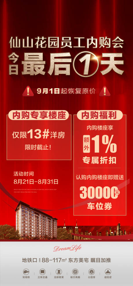 源文件下載【享設(shè)計】搜索編號：34980017327232830【地產(chǎn)購房政策大字報海報】