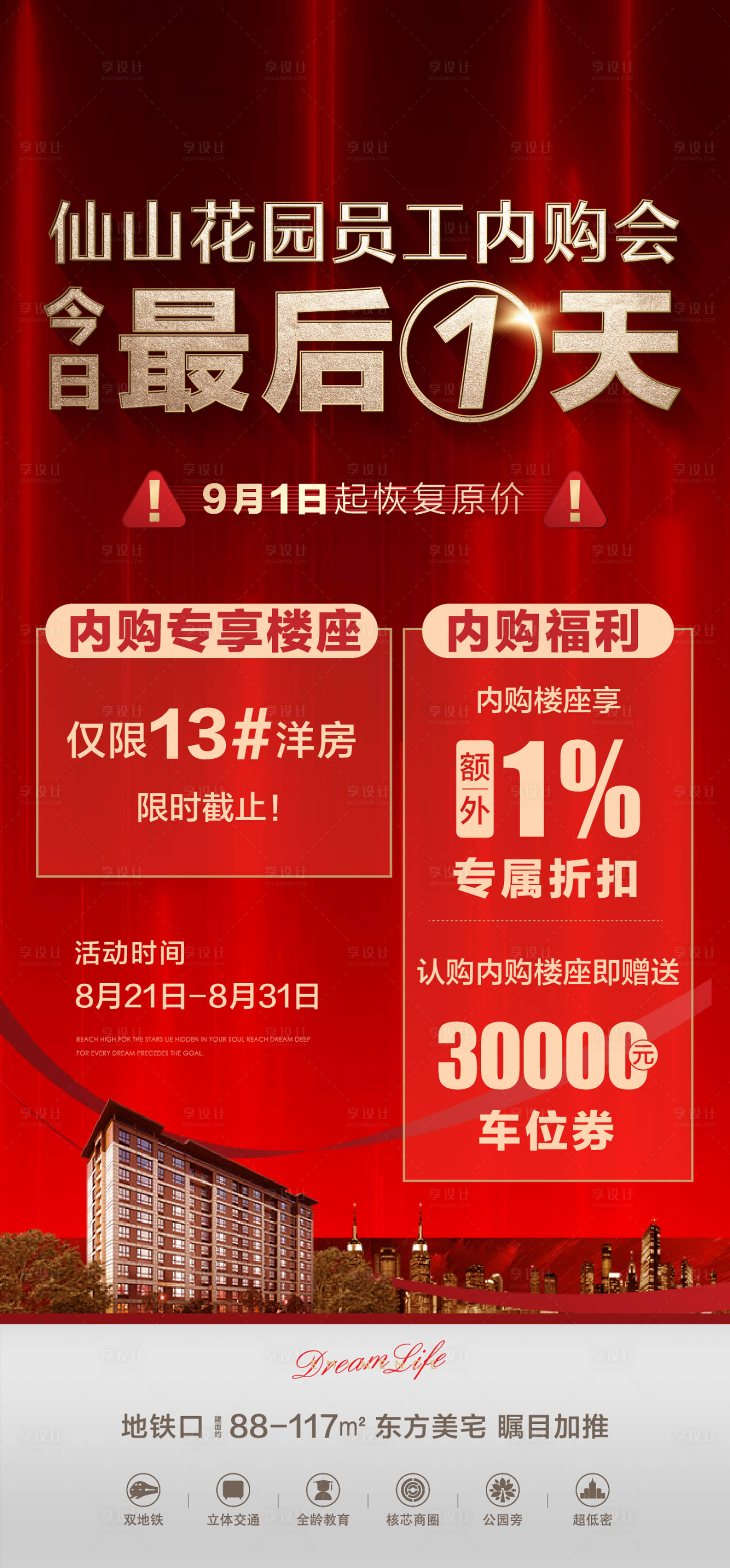 源文件下載【享設計】搜索編號：34980017327232830【地產購房政策大字報海報】