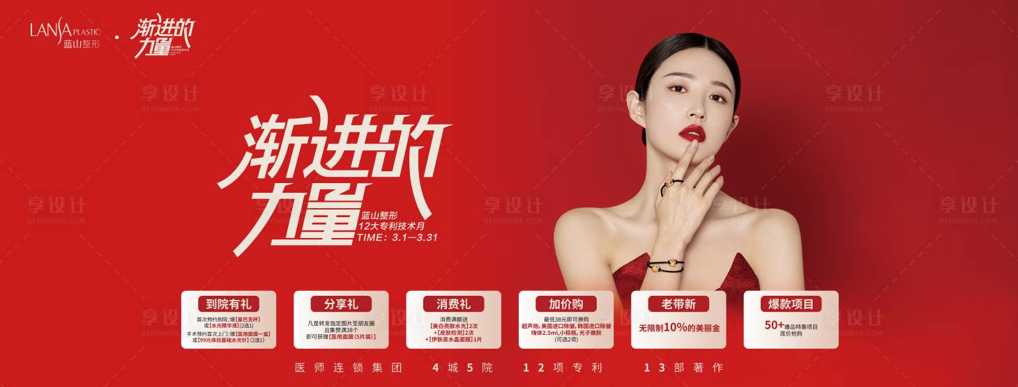 源文件下载【享设计】搜索编号：18220017465122513【医美活动主k】