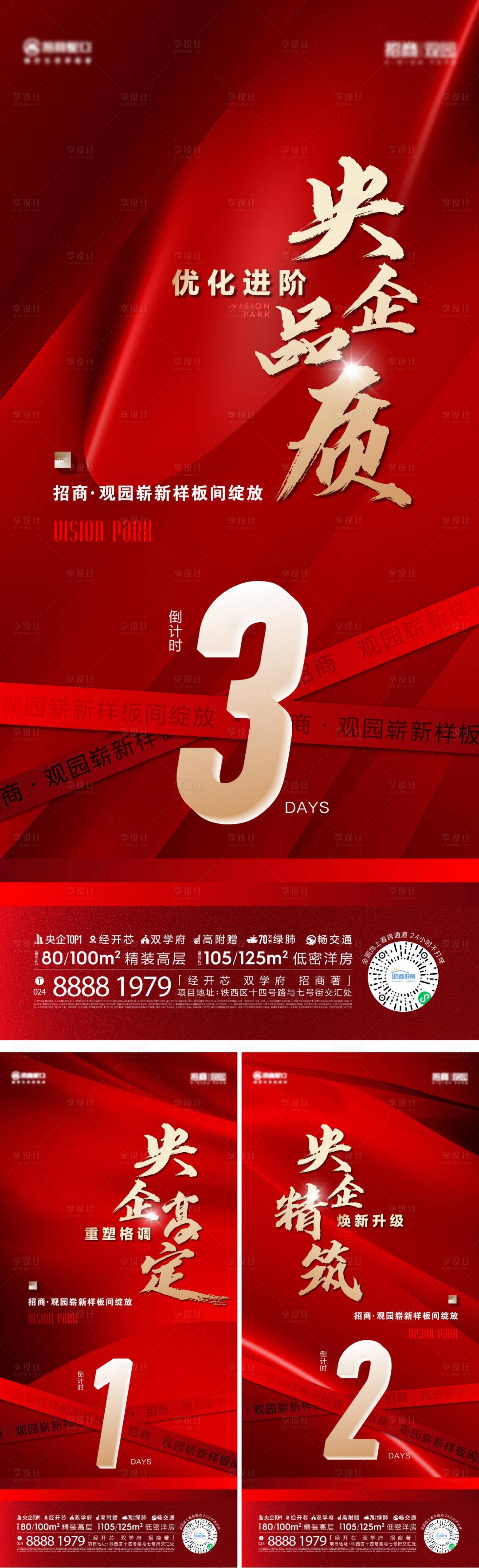 源文件下载【地产样板间开放倒计时】编号：95850017584121374