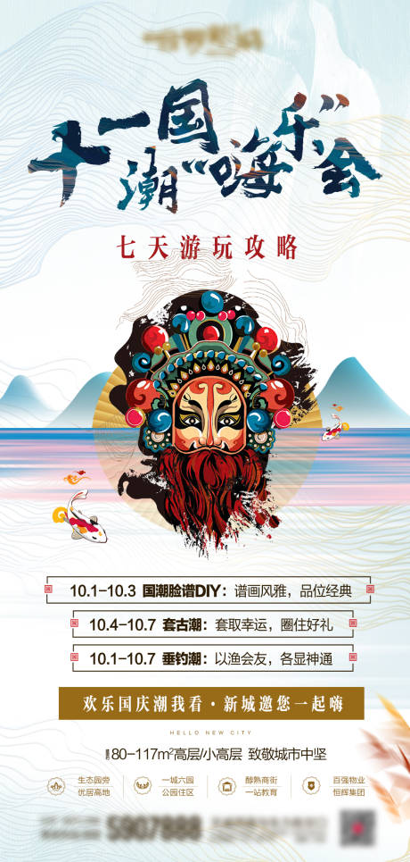源文件下載【十一國朝海報】編號：99460017243362563