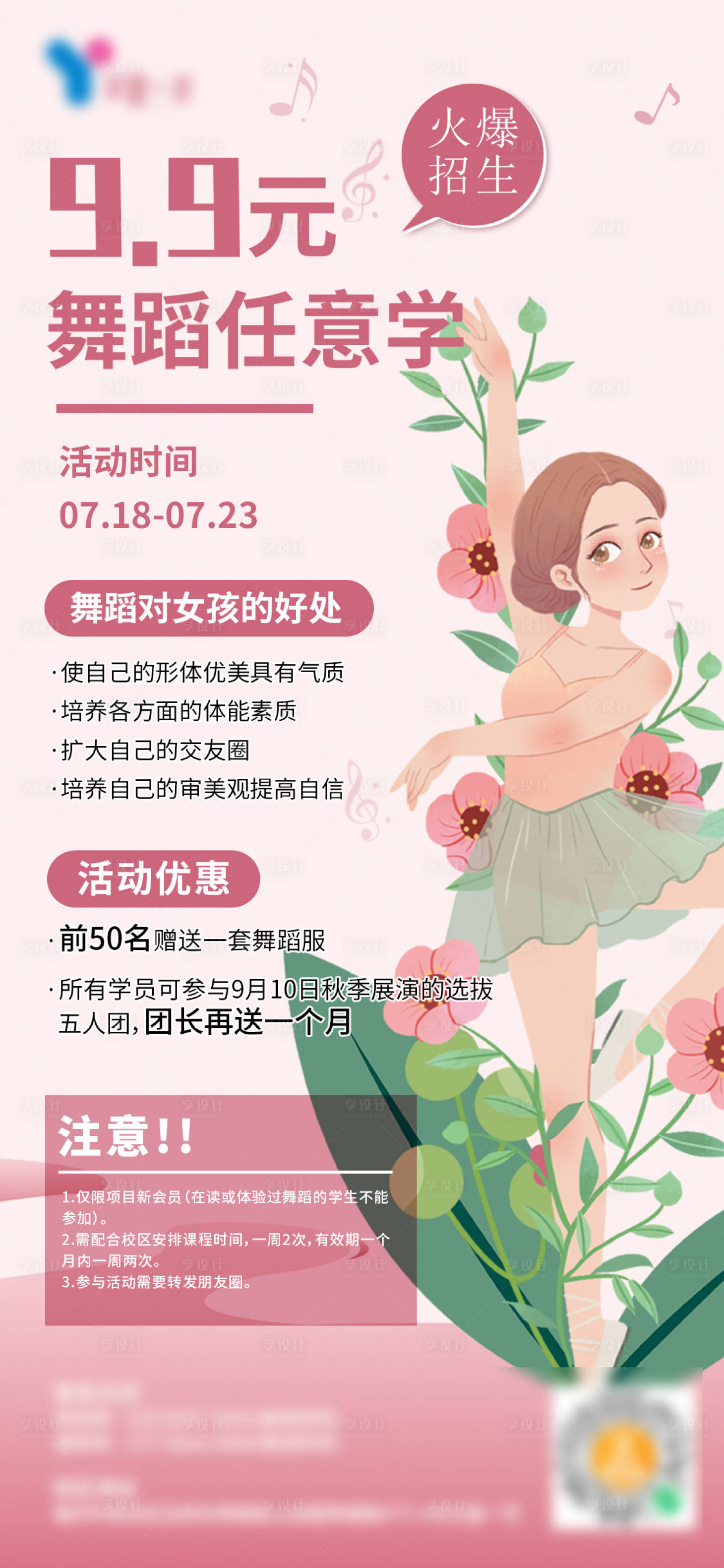 源文件下載【享設計】搜索編號：12780017729625132【舞蹈招生海報】