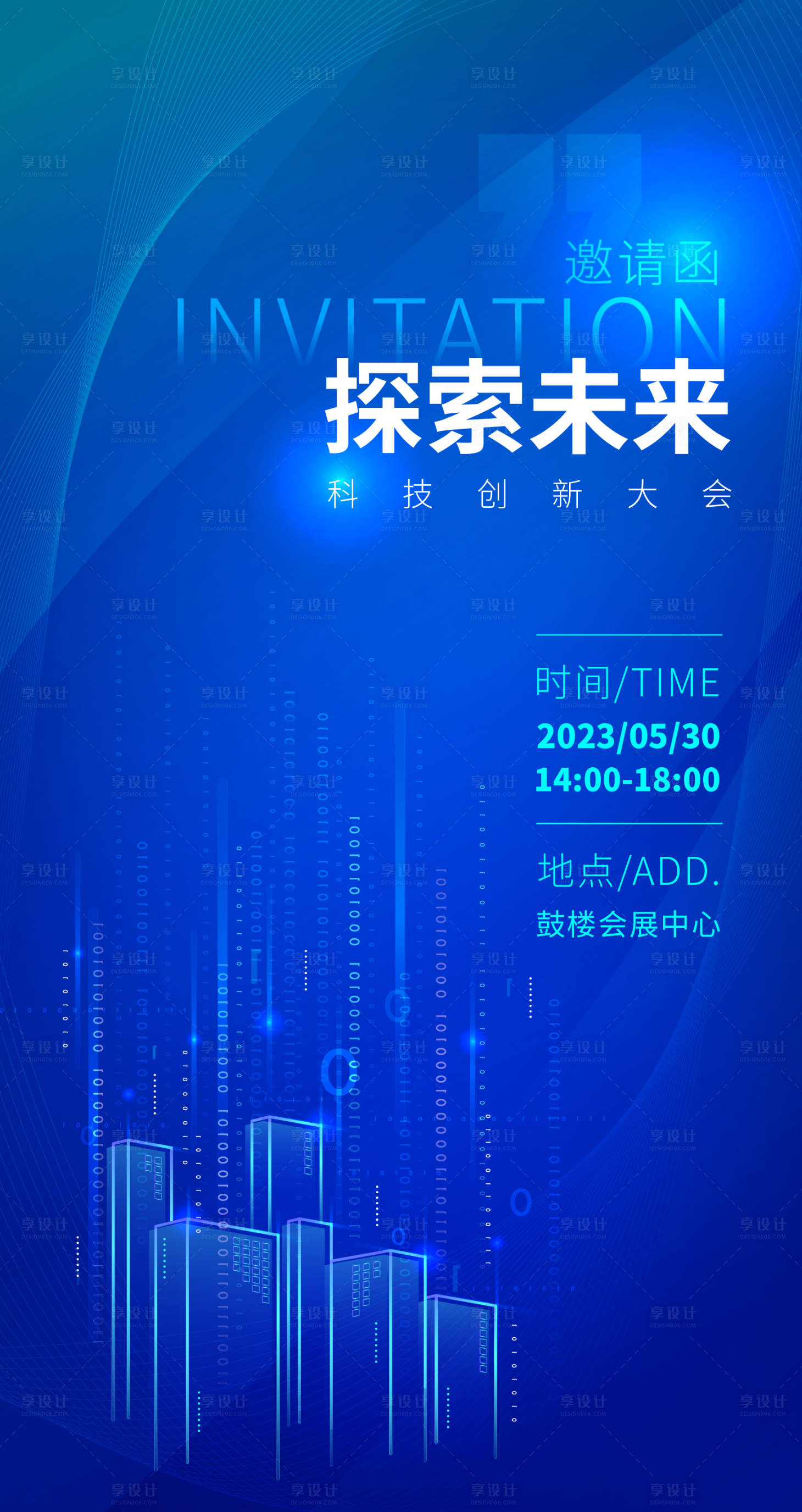 源文件下載【享設計】搜索編號：85090017330818774【科技邀請函海報】