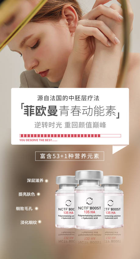 源文件下载【动能素水光抗衰产品海报】编号：20470017451007462