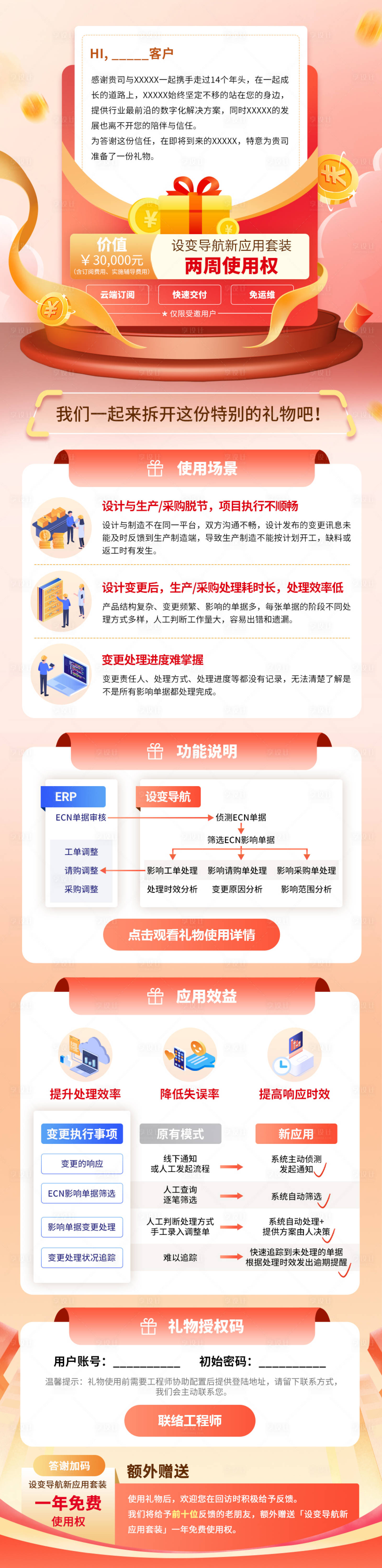 源文件下载【享设计】搜索编号：29660017547168216【感恩回馈活动长图】