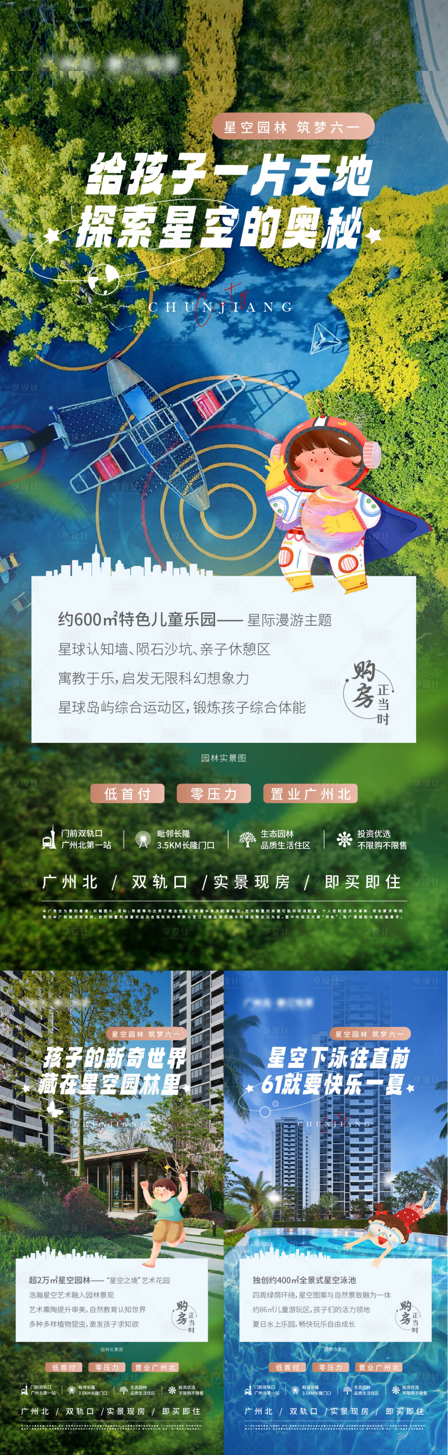 源文件下載【享設(shè)計】搜索編號：48310017101327580【兒童園林價值系列海報】