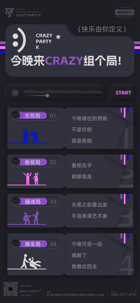 源文件下载【组局开趴酒吧夜店宣传海报】编号：62100017368625426