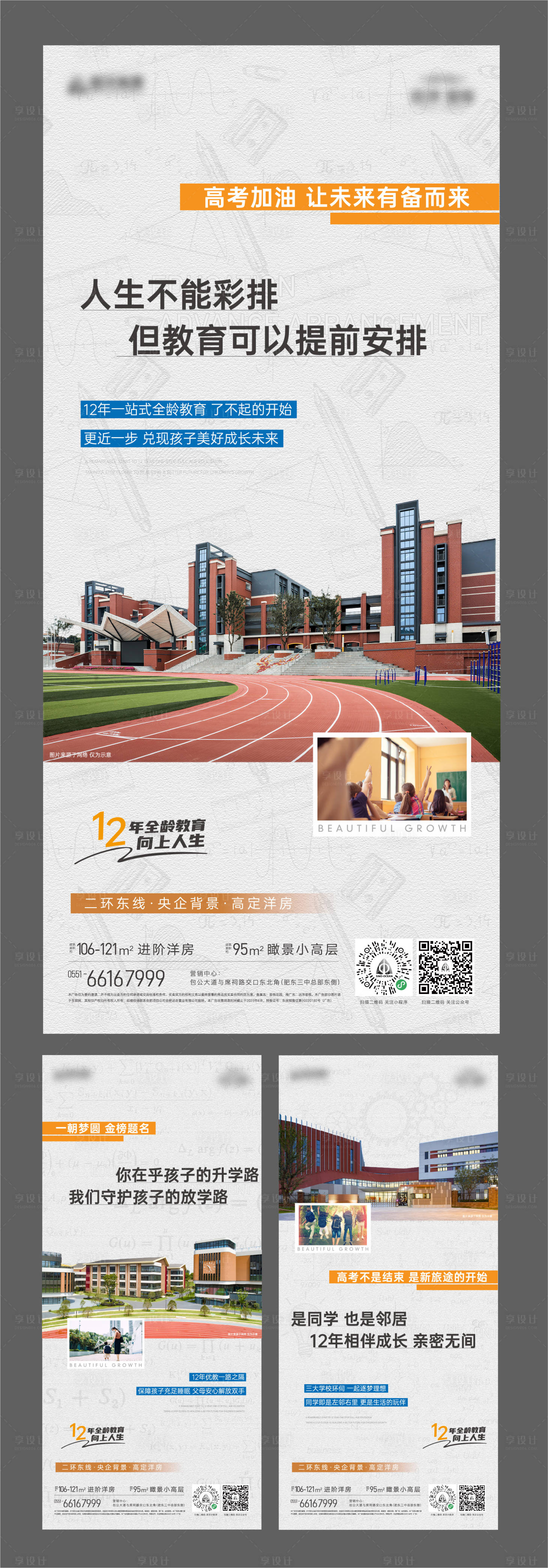 源文件下載【享設計】搜索編號：32430017359445847【地產價值點海報】