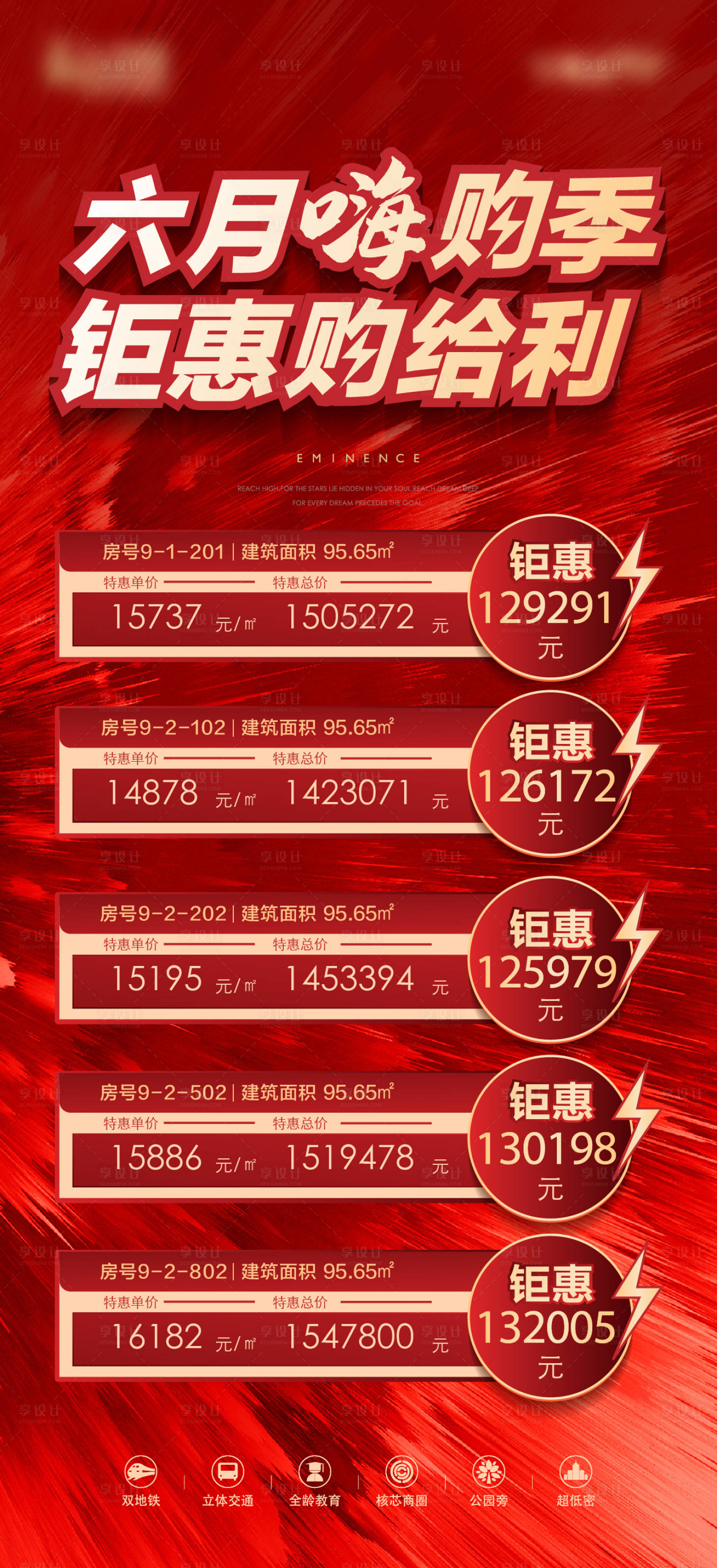 源文件下載【享設計】搜索編號：72580017278047196【地產特惠房源海報】