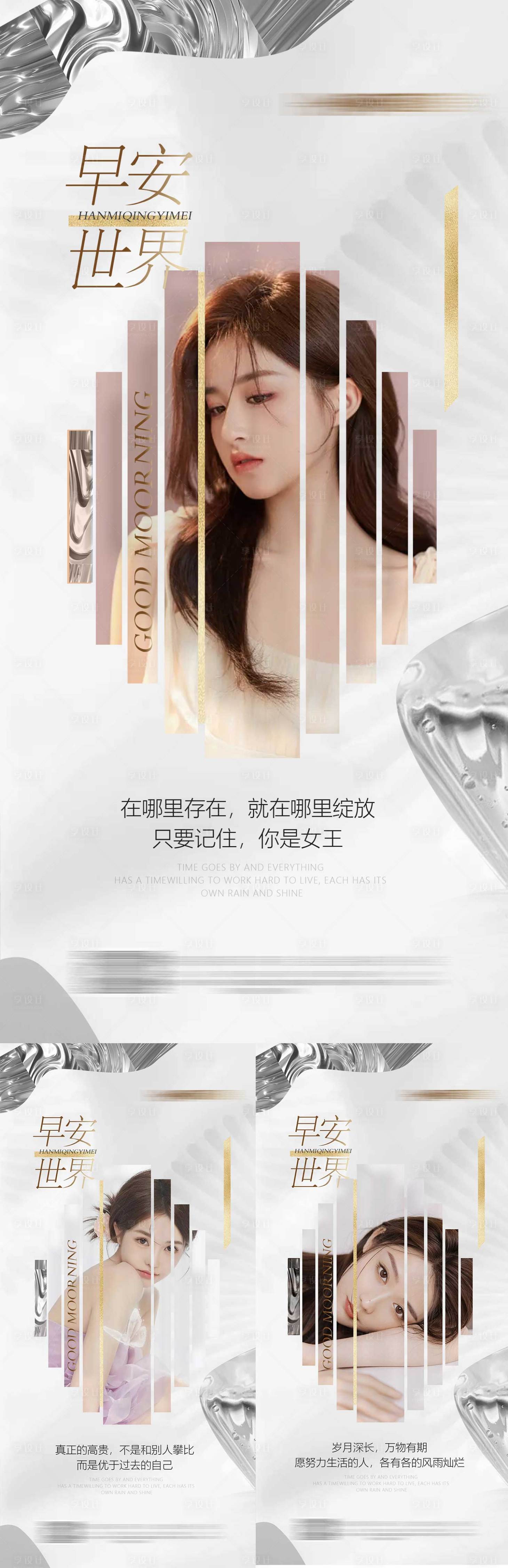 源文件下载【医美早安系列图】编号：84940017400682349