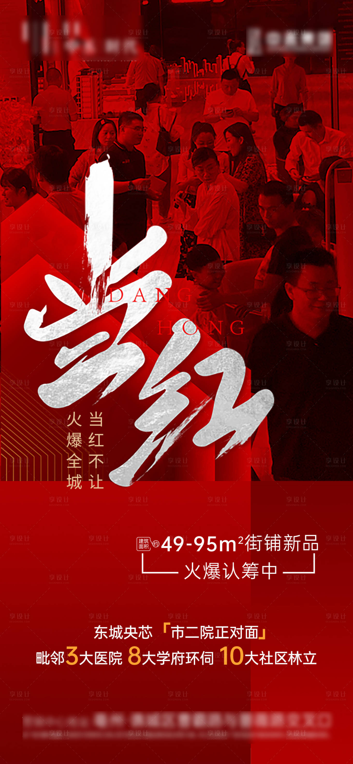 源文件下載【享設(shè)計(jì)】搜索編號(hào)：34630017619899083【商業(yè)熱銷海報(bào)】