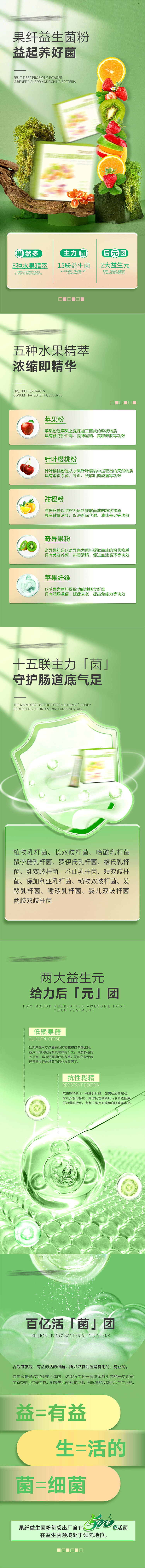 源文件下载【益生菌产品海报】编号：20230605095011735