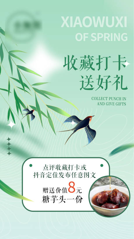 源文件下载【享设计】搜索编号：80070017421067343【江南风甜品收藏台卡】