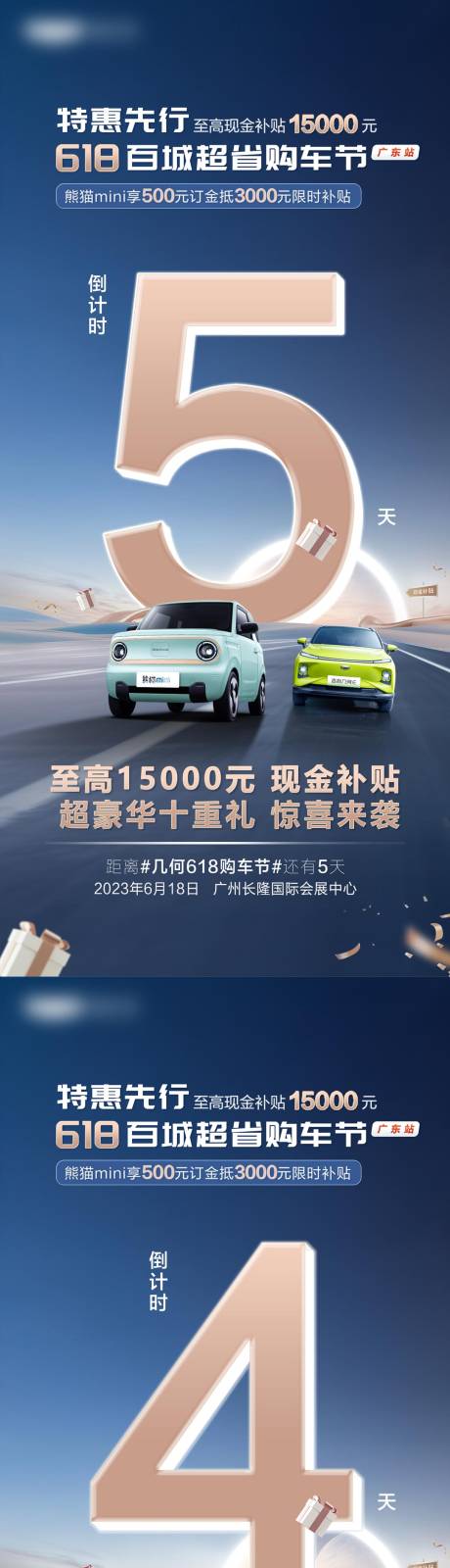源文件下载【汽车团购会倒计时数字海报】编号：20230619115250884