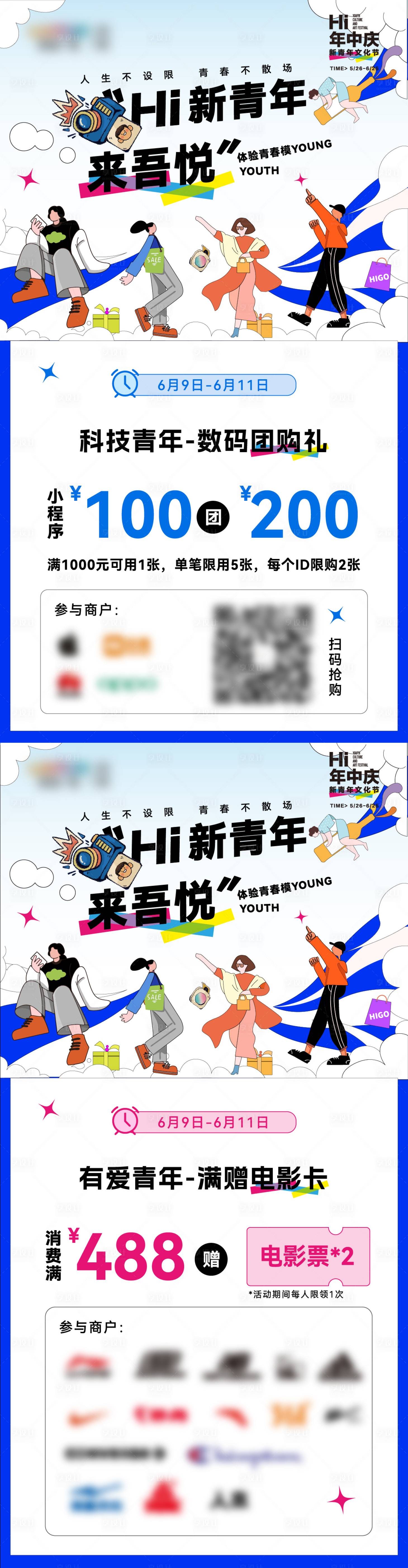 源文件下載【享設計】搜索編號：54440017368697386【新青年海報】