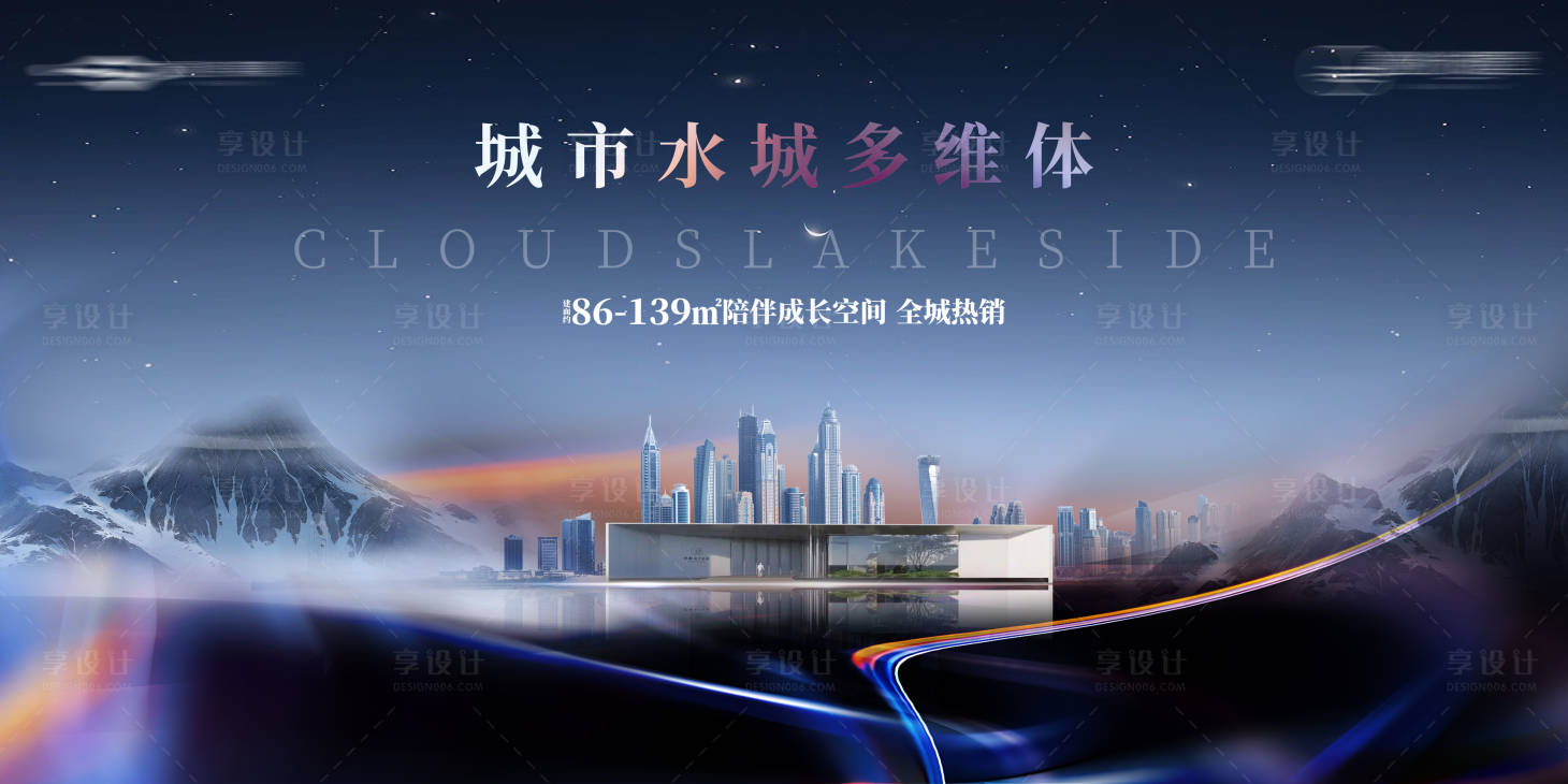 源文件下載【享設計】搜索編號：13900017433905482【高端地產城市湖居海報】