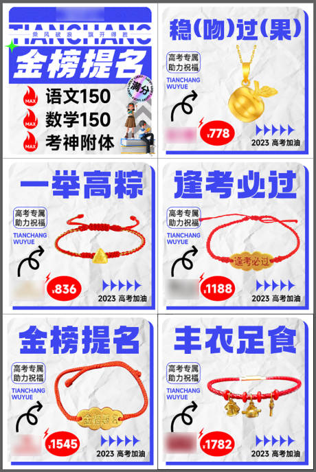 源文件下载【高考黄金珠宝篇海报】编号：67530017158617230