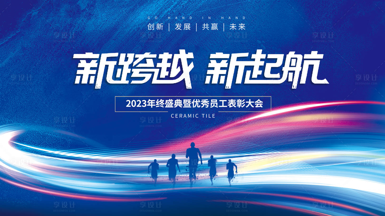 源文件下载【享设计】搜索编号：89440017516945256【企业年会海报展板背景主kv】
