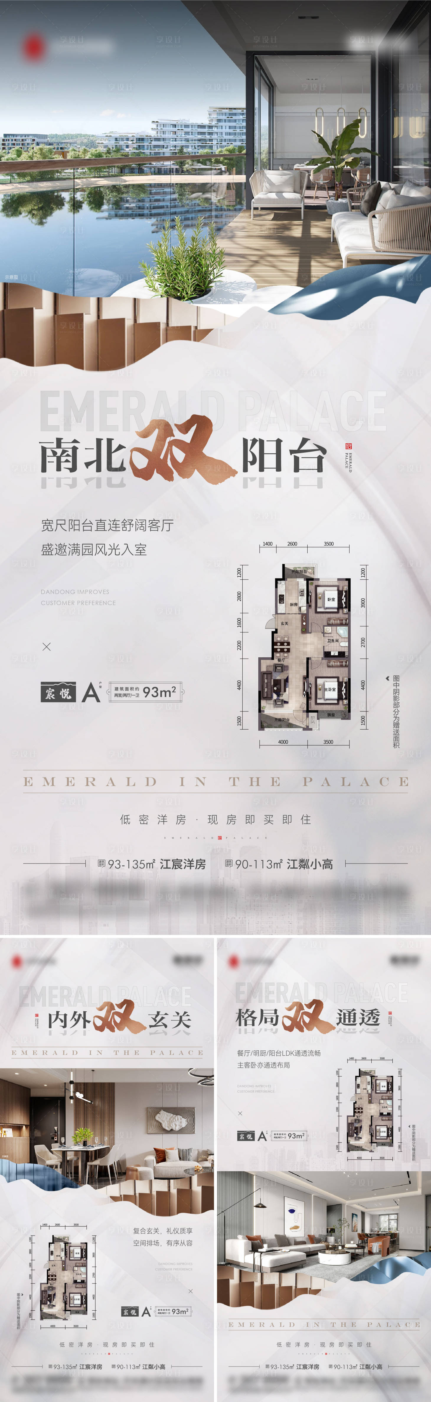 源文件下載【地產戶型海報】編號：43160017117601741