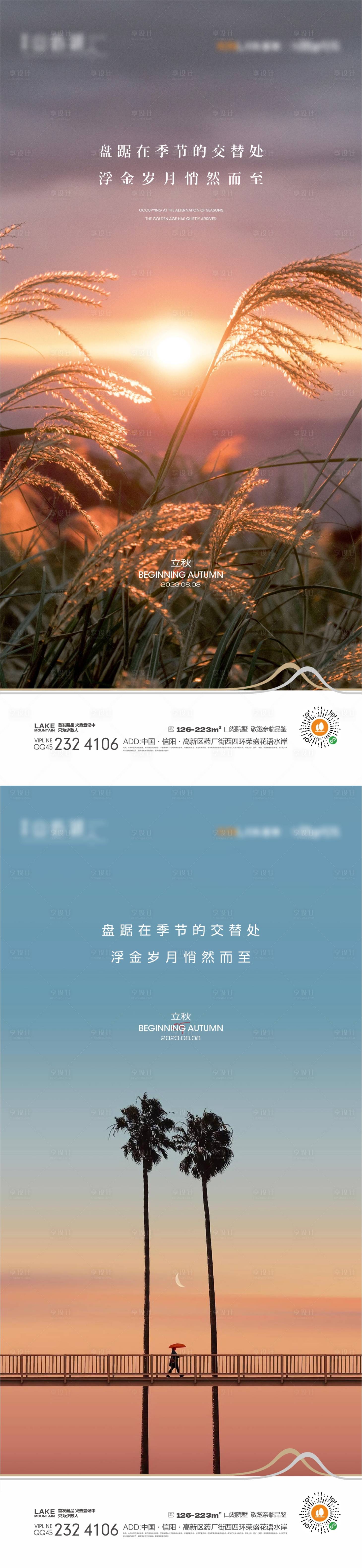 源文件下載【享設計】搜索編號：93650017361888905【立秋節氣海報】