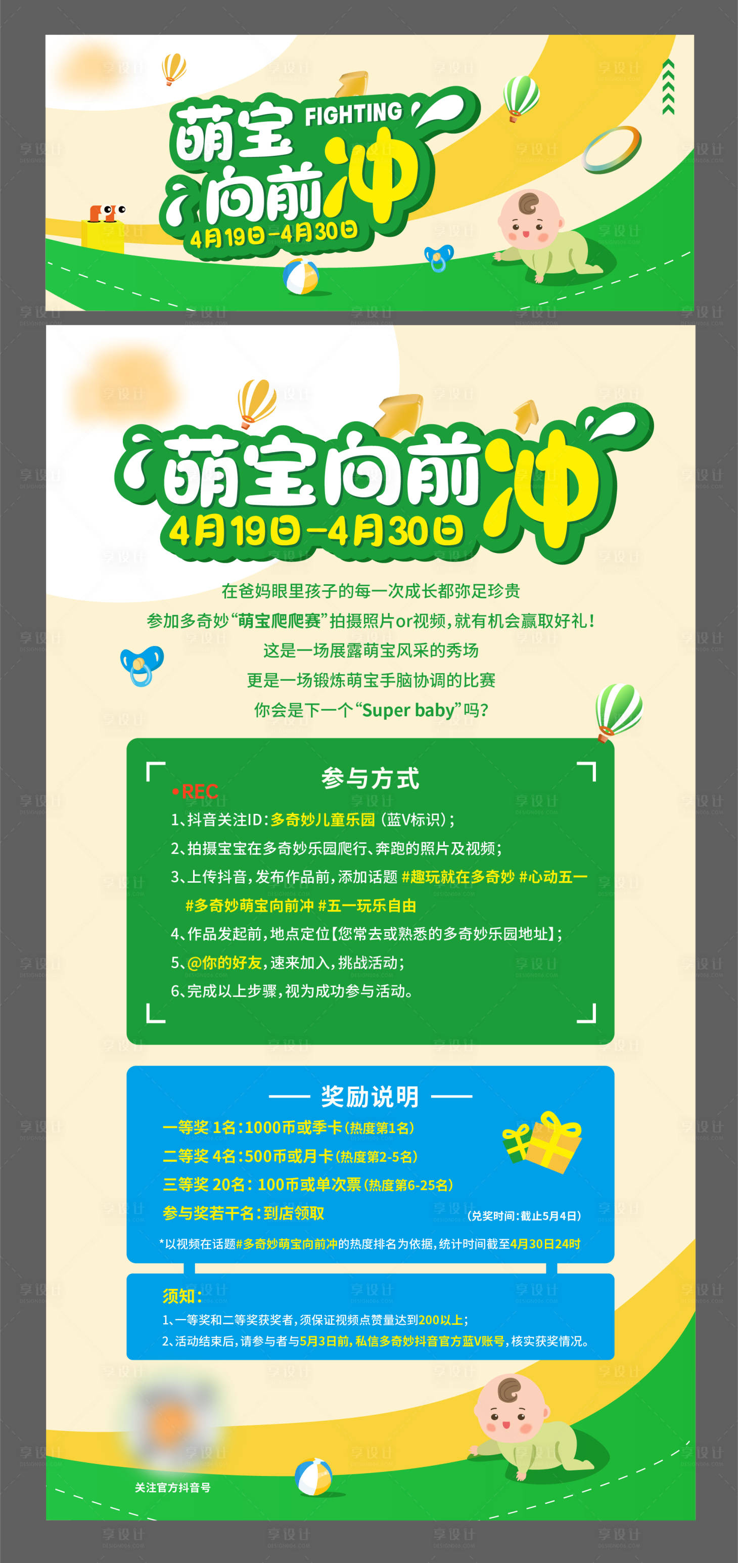 源文件下载【享设计】搜索编号：64270017077409986【萌宝向前冲海报展板】