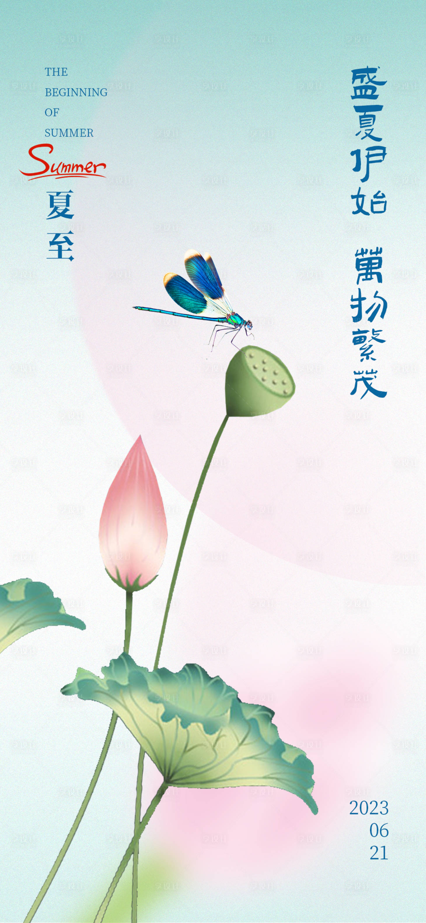 源文件下載【享設計】搜索編號：11360017172438734【夏至荷花蜻蜓漸變立體海報】