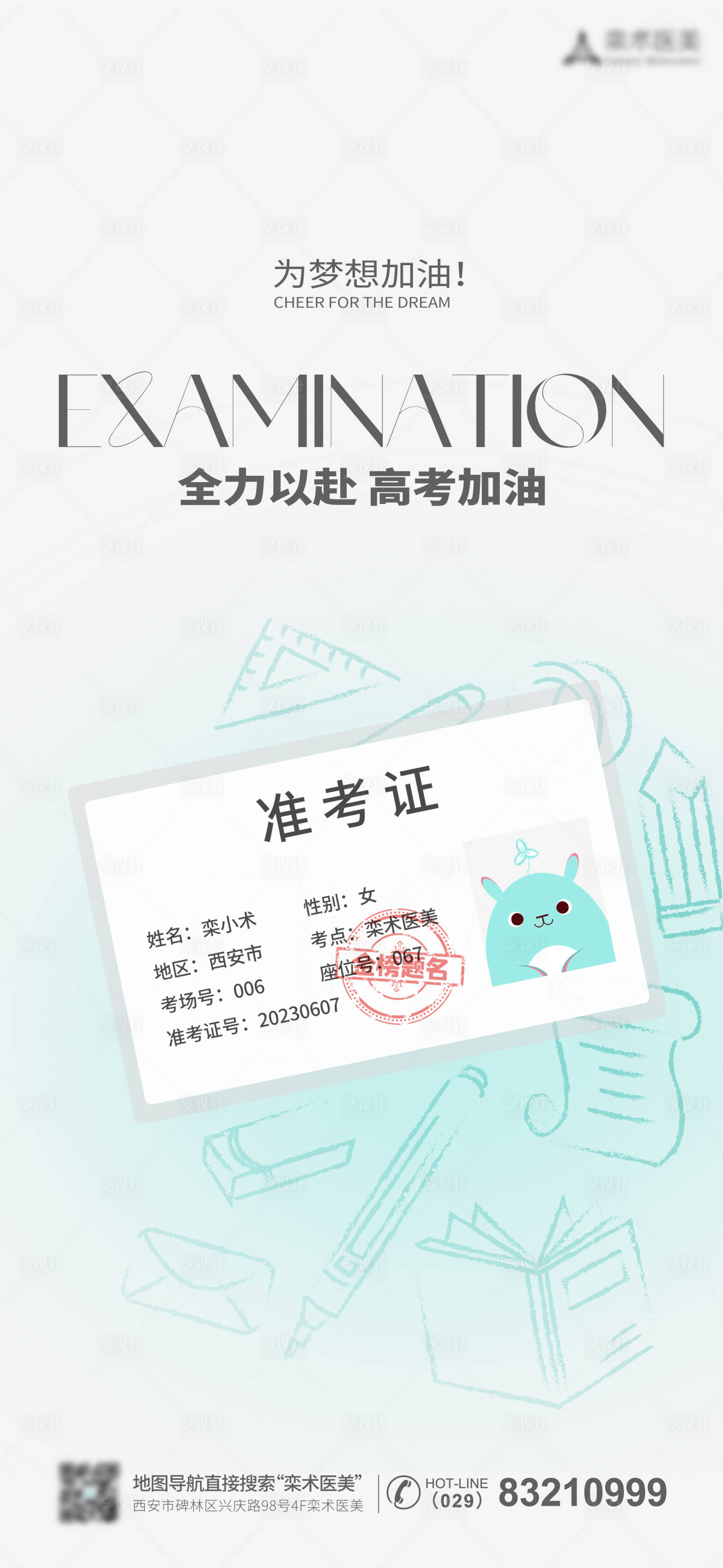 源文件下载【享设计】搜索编号：14150017135314186【高考海报】