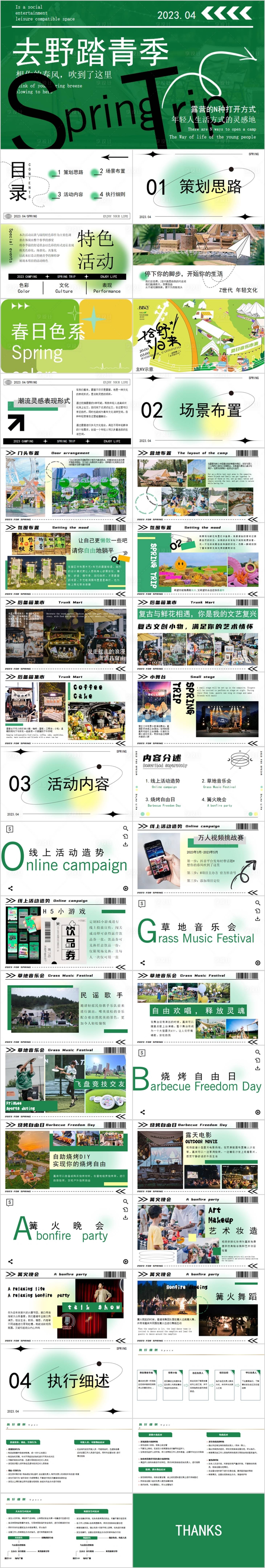 源文件下载【享设计】搜索编号：90680017278938216【地产露营音乐节活动方案PPT】
