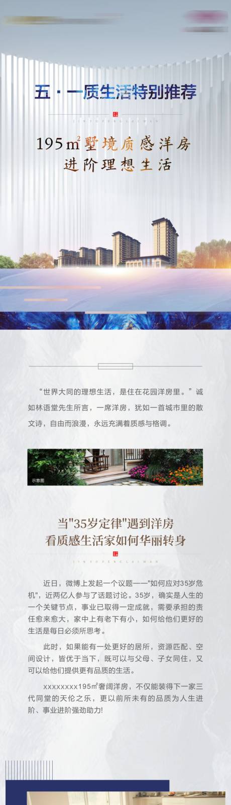 源文件下载【地产推荐长图】编号：50020017168121395