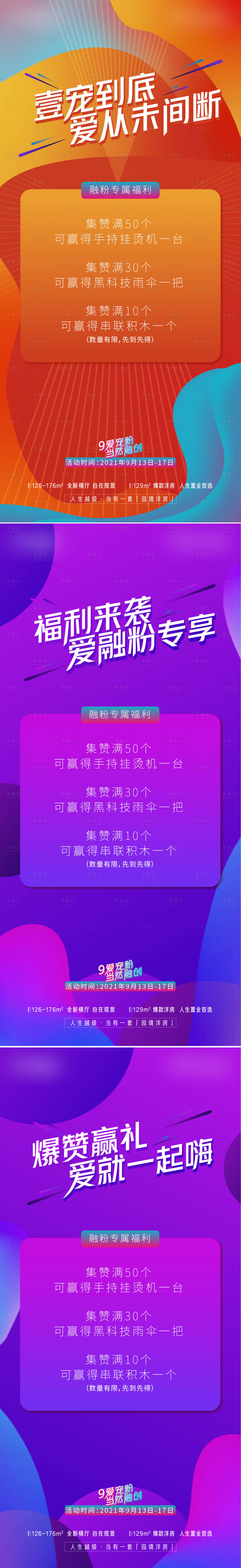 源文件下載【享設(shè)計(jì)】搜索編號(hào)：76570017374285167【寵粉 】