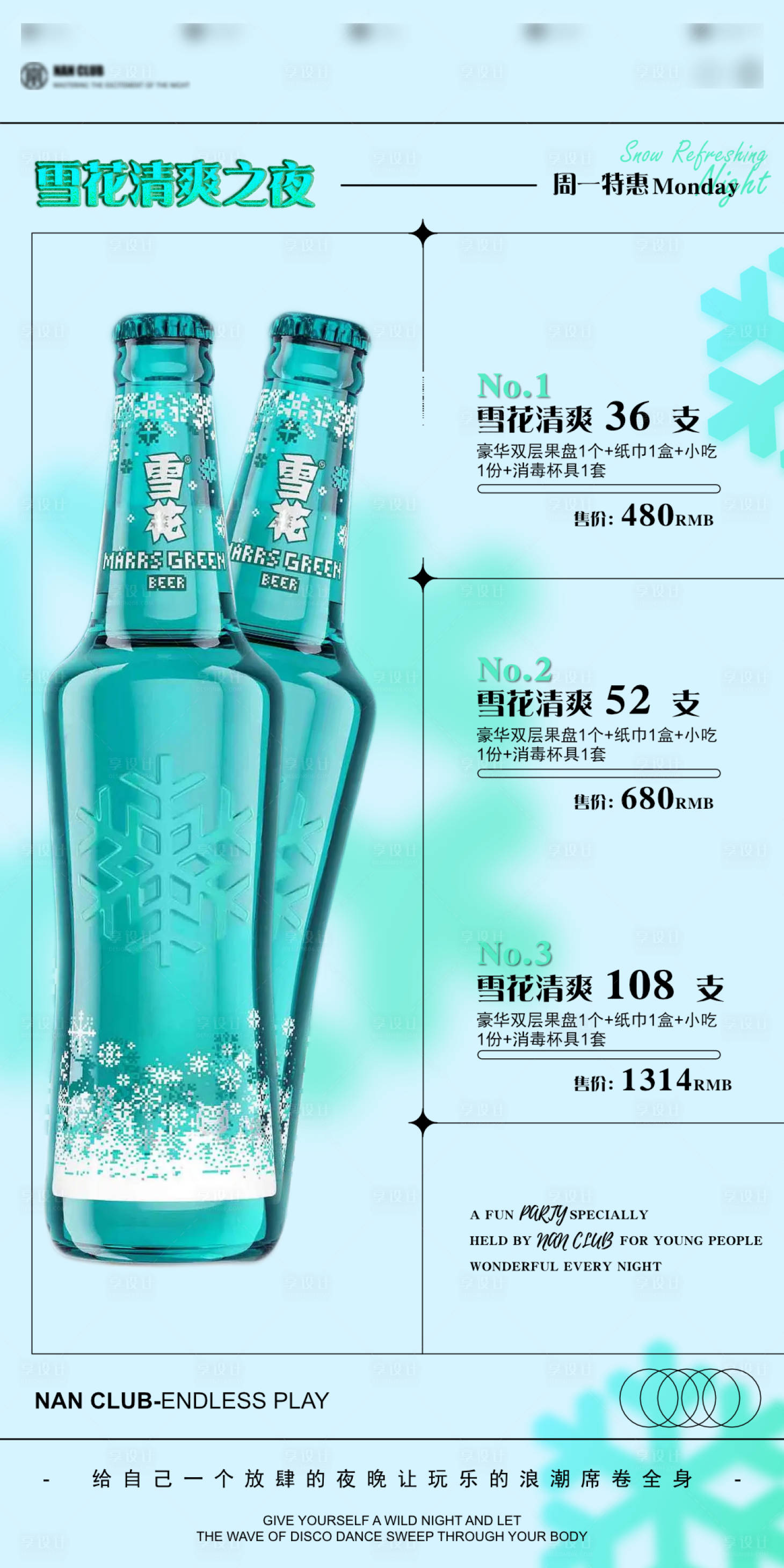 源文件下载【享设计】搜索编号：83200017673942971【酒水套餐海报】