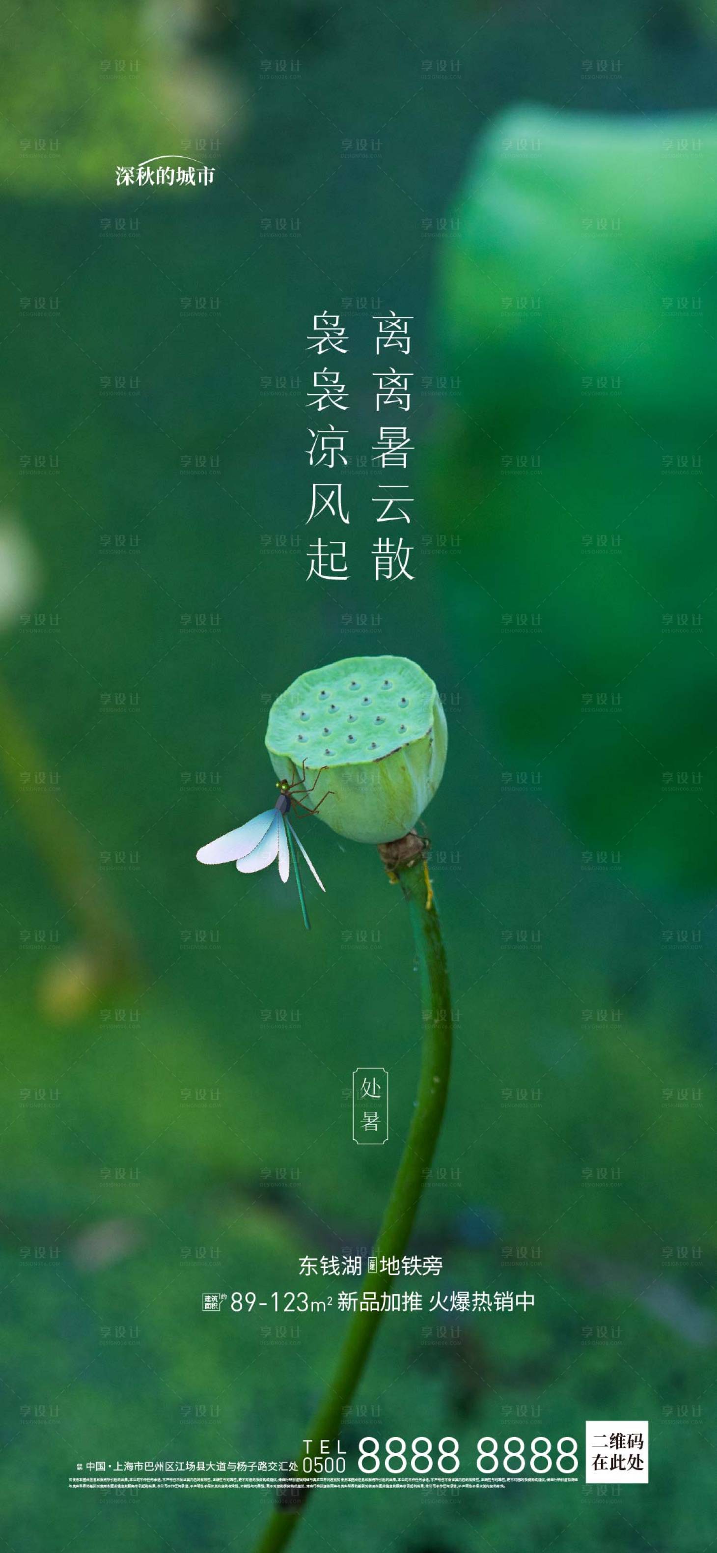源文件下載【享設計】搜索編號：49370017682425594【處暑節氣海報】