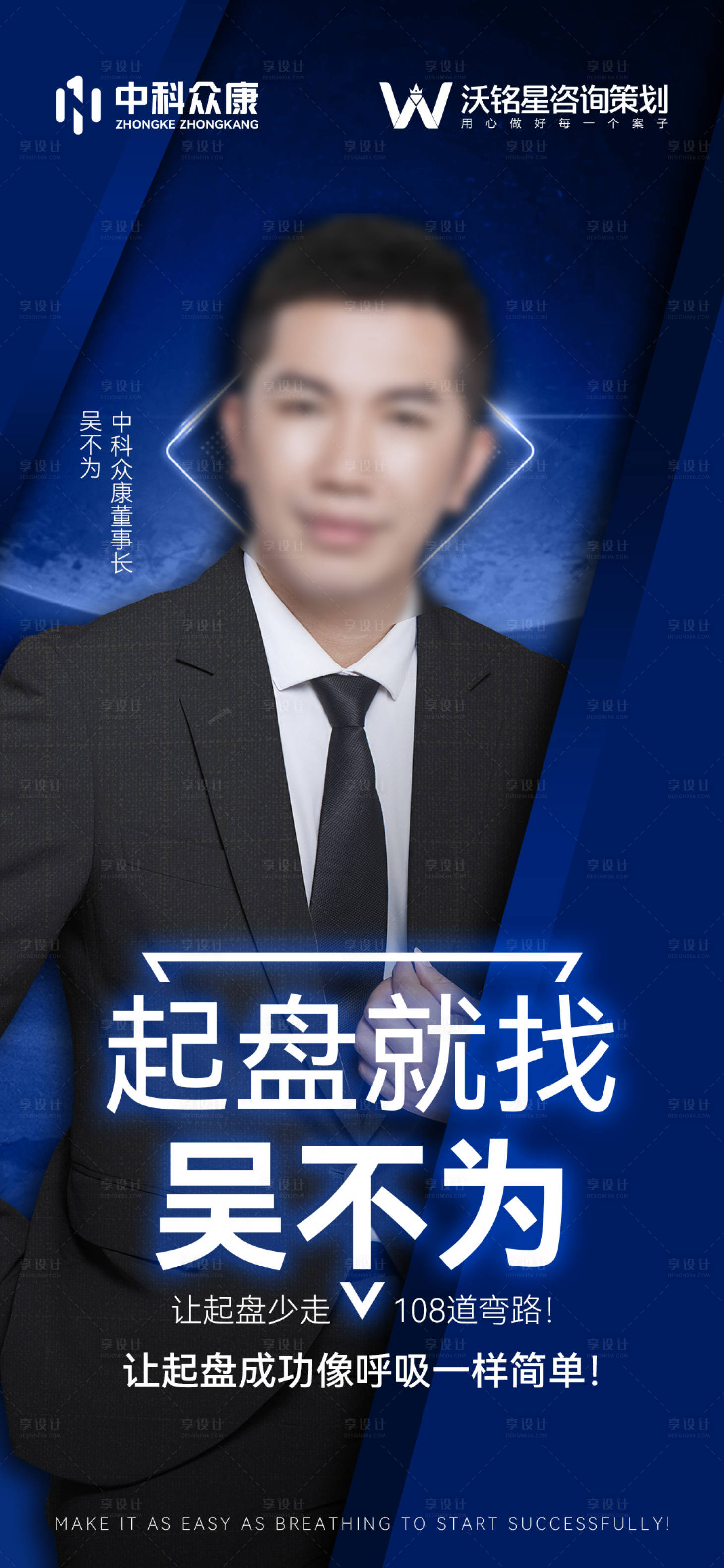 源文件下载【享设计】搜索编号：89400017641303069【人物宣传海报】