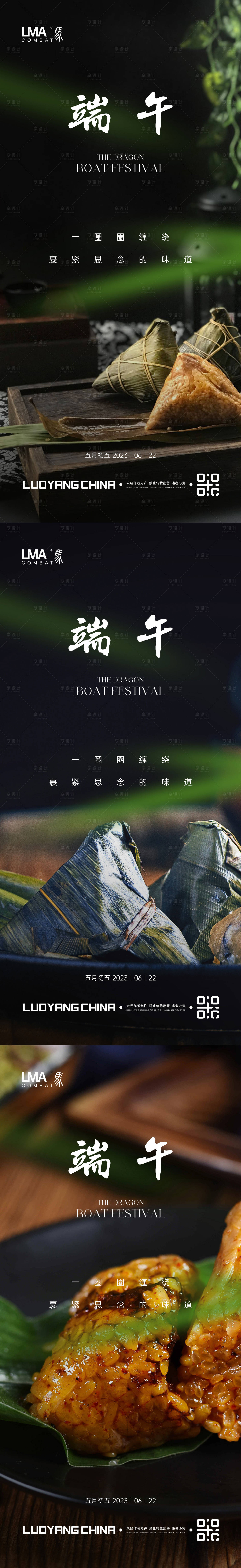 源文件下載【享設計】搜索編號：15600017413364591【地產端午節海報】