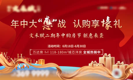 源文件下載【享設(shè)計(jì)】搜索編號(hào)：77340017190791536【地產(chǎn)紅金年中大促活動(dòng)海報(bào)】
