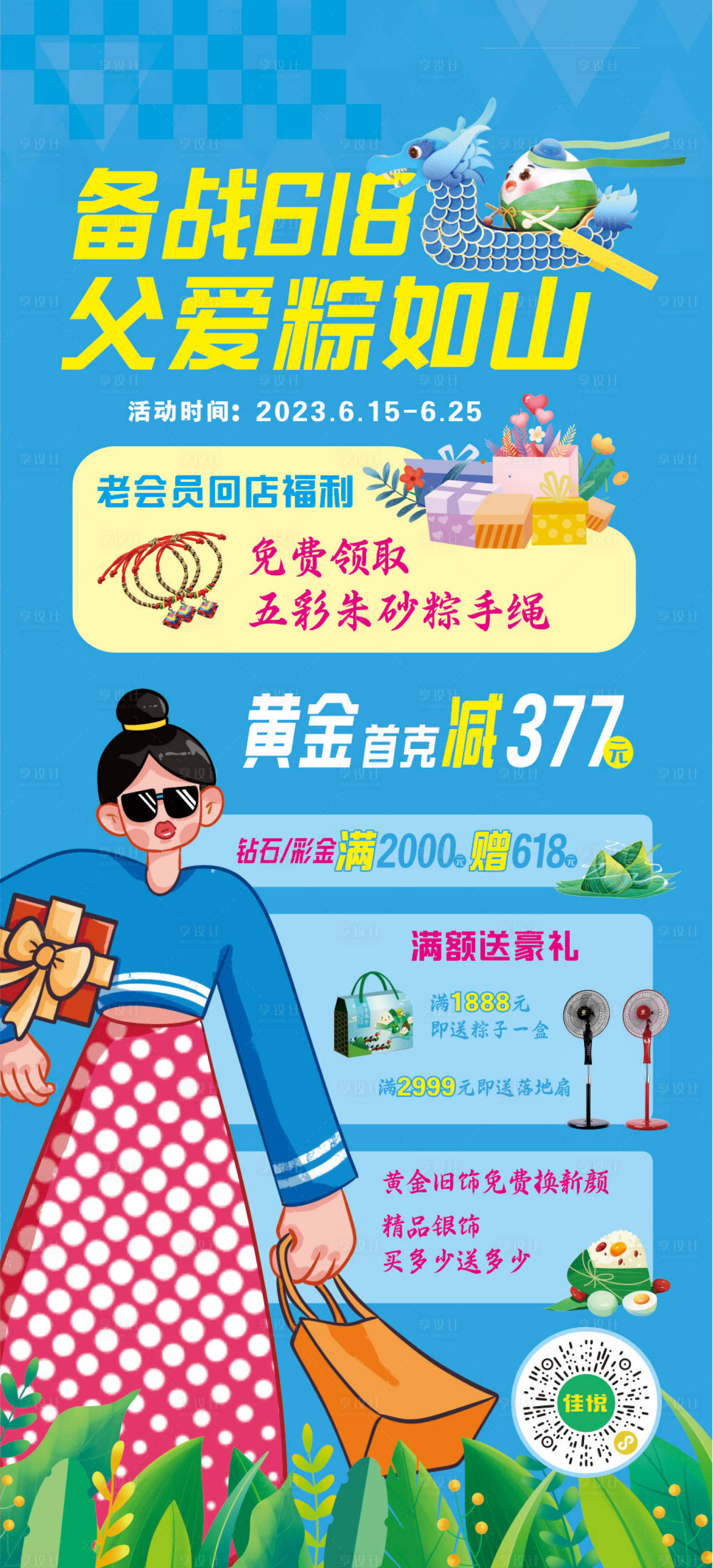 源文件下载【备战618父爱粽如山活动海报】编号：96230017404982333