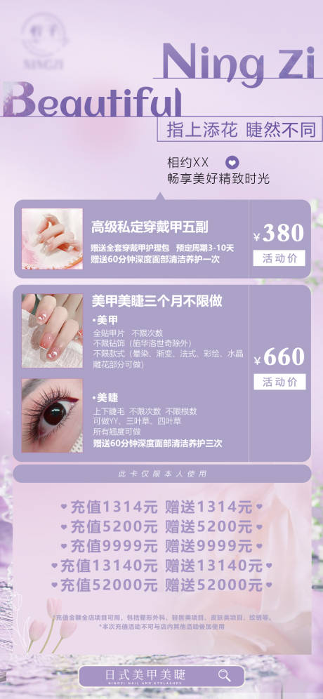 源文件下载【美甲美睫海报】编号：43680017287449897