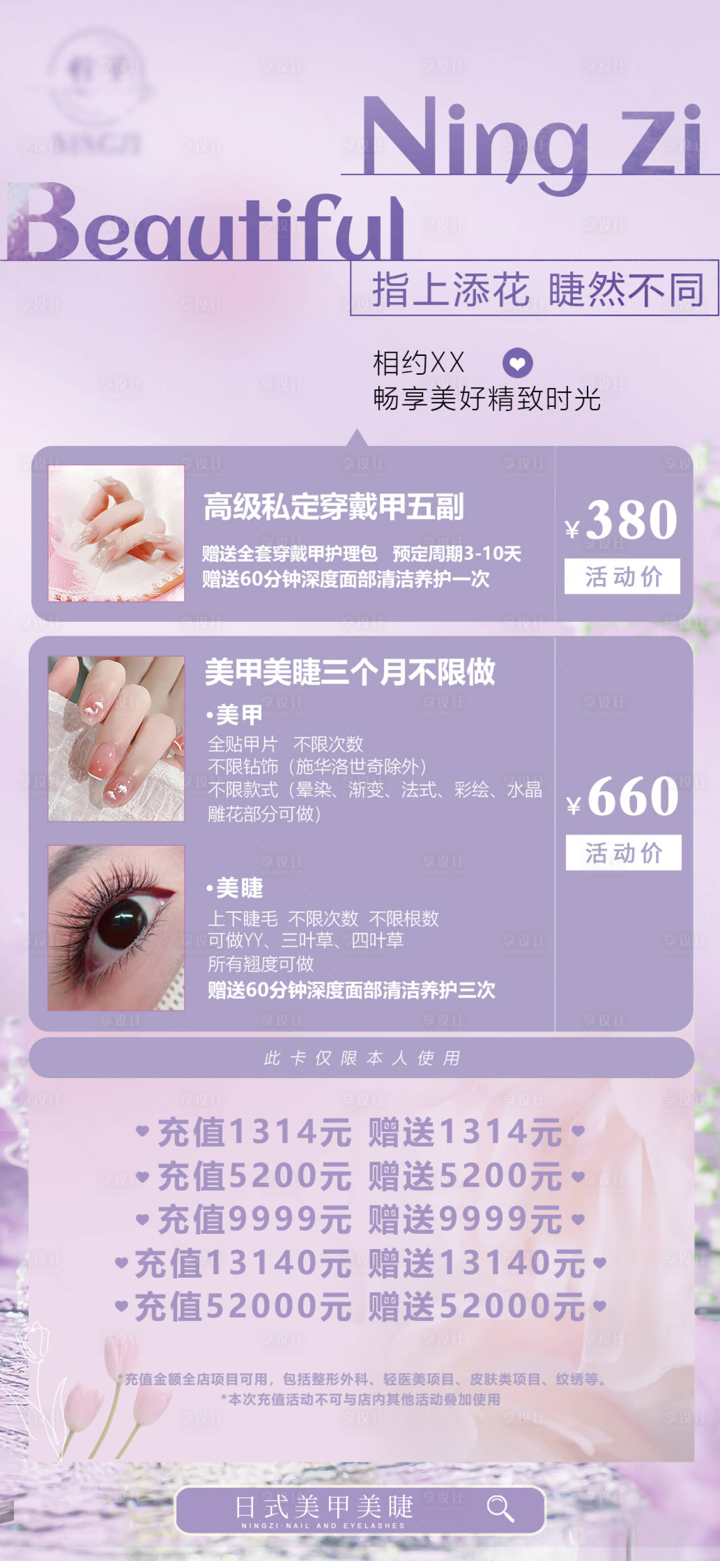 源文件下載【美甲美睫海報】編號：43680017287449897