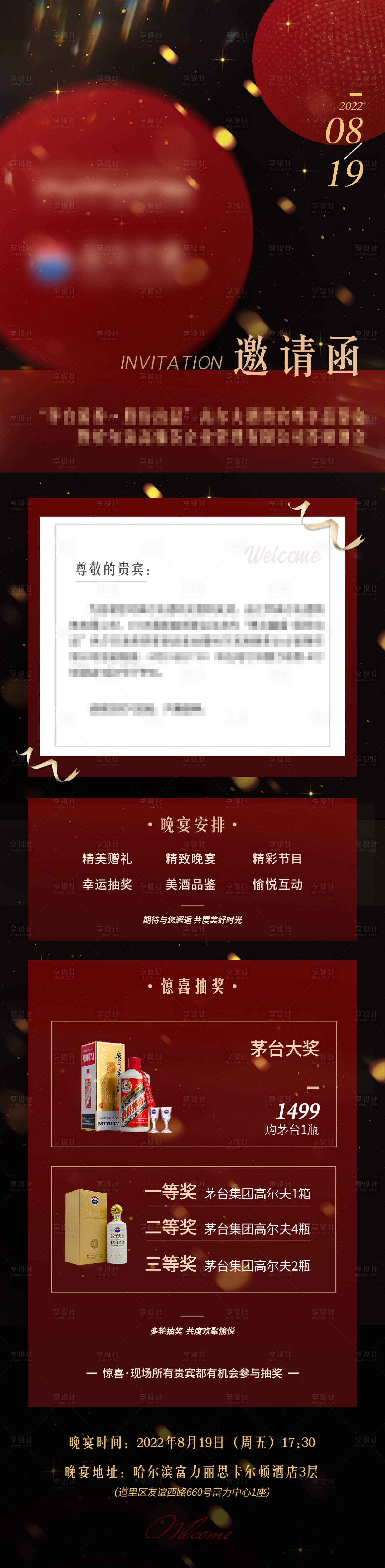源文件下載【享設計】搜索編號：98290017530049012【酒會晚宴邀請函海報流程傳統】