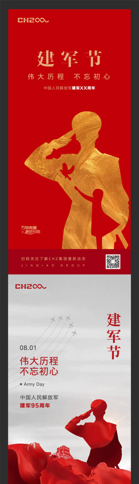 源文件下载【建军节海报】编号：34940017150855832