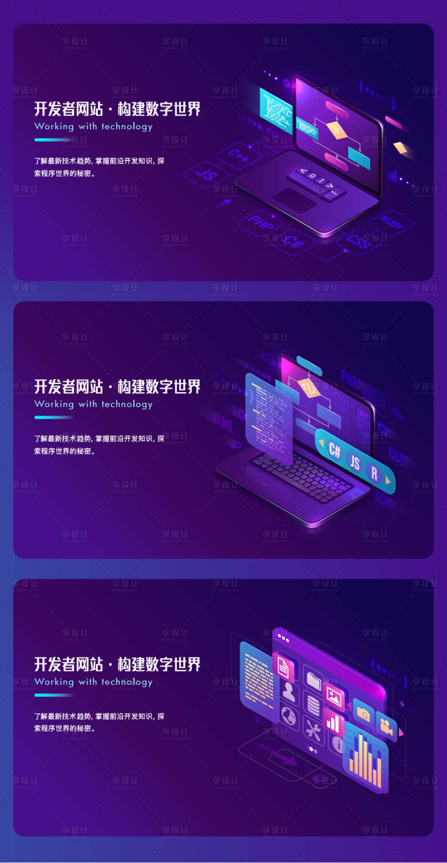 源文件下载【构建数字世界banner】编号：20230608171037882