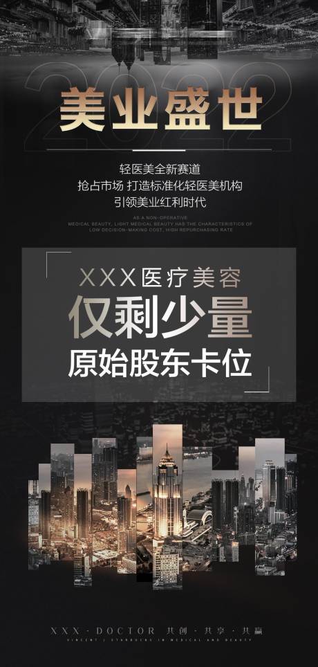源文件下載【醫(yī)美招商海報(bào)】編號(hào)：84200017519064100