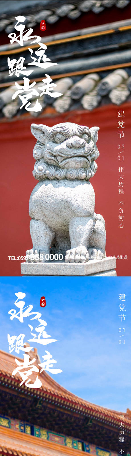源文件下载【享设计】搜索编号：93370017538043066【建党节海报】