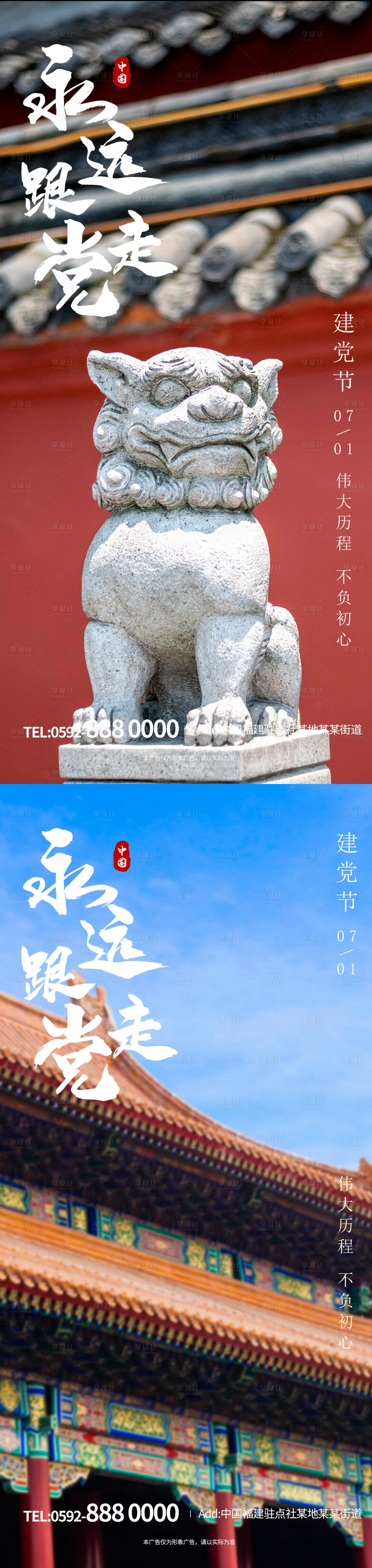 源文件下载【享设计】搜索编号：93370017538043066【建党节海报】